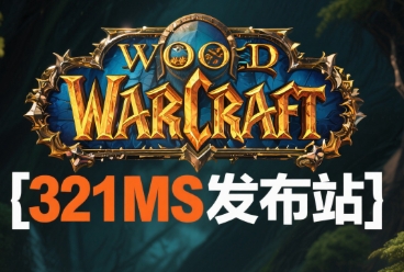 跨服交易系统上线，魔兽私服经济一体化完成